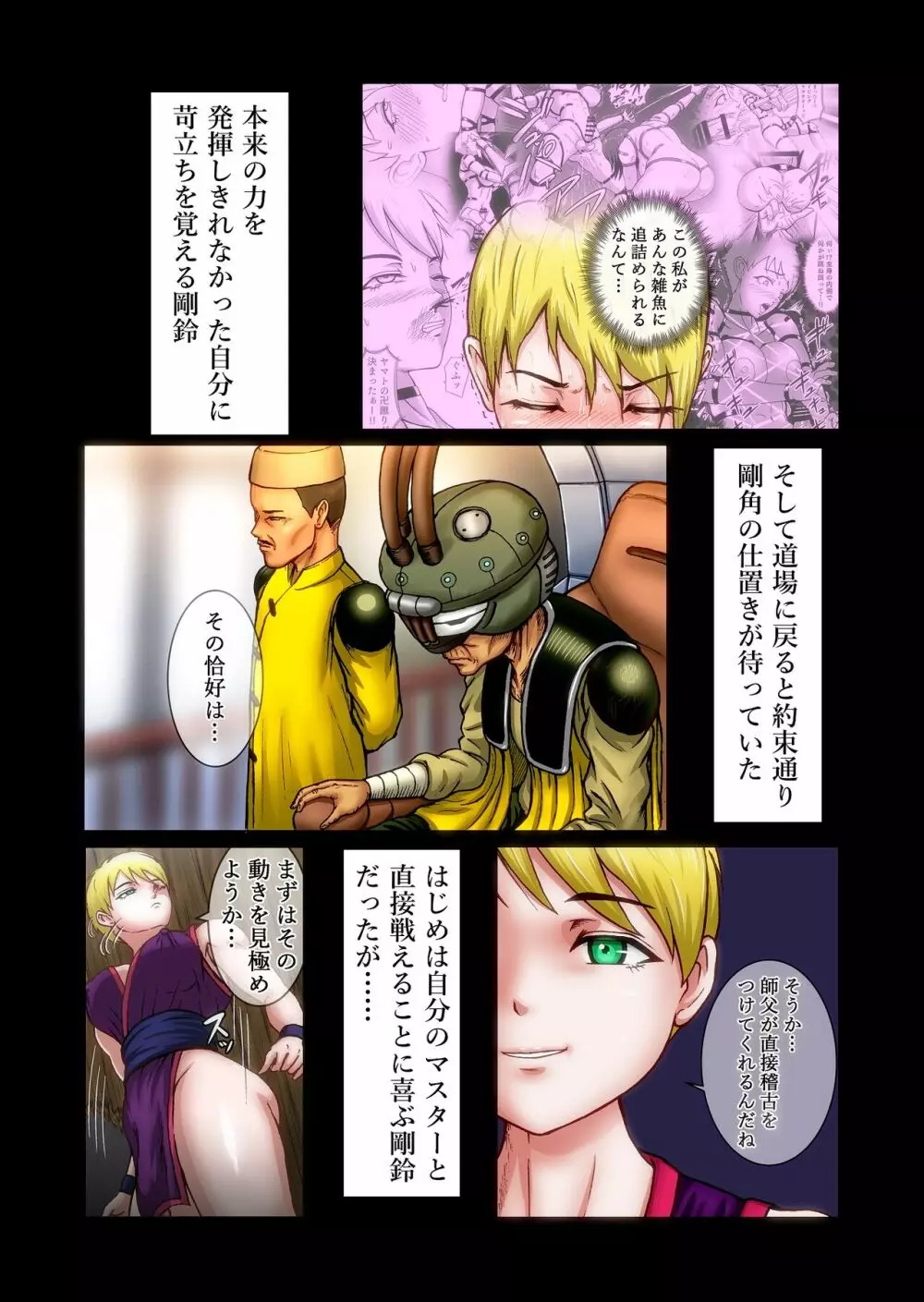 ふたなり!!デュエルファッカーズ3~路地裏の廃人形~後編 Page.8
