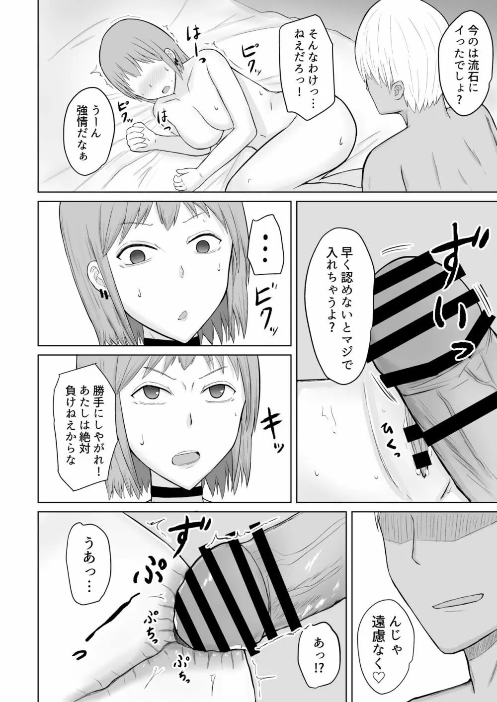 超能力少女ライカちゃんVSヤリチンクソ野郎 Page.18