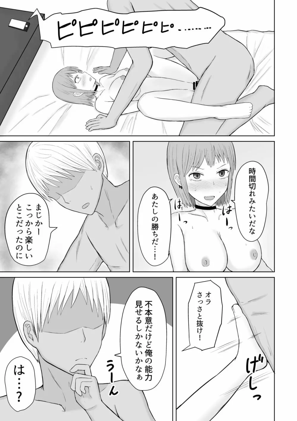 超能力少女ライカちゃんVSヤリチンクソ野郎 Page.21