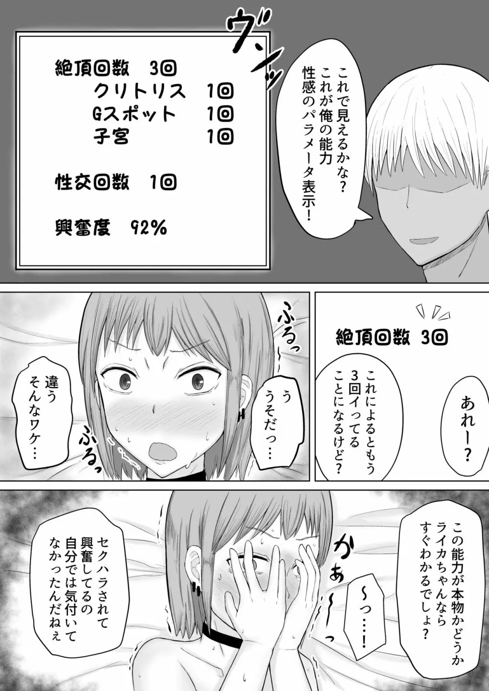 超能力少女ライカちゃんVSヤリチンクソ野郎 Page.22