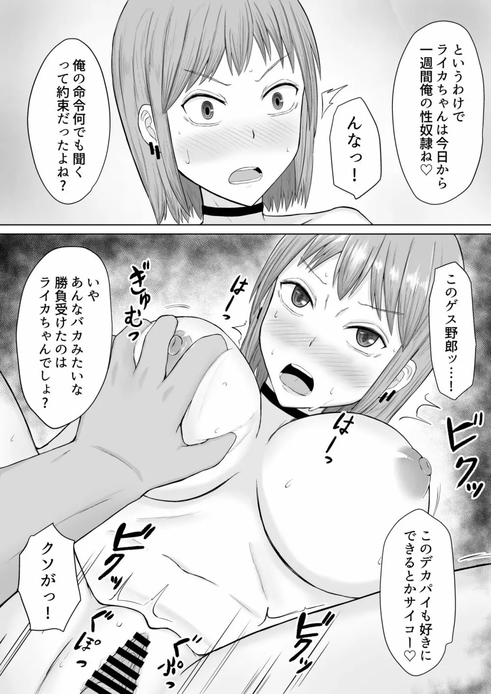 超能力少女ライカちゃんVSヤリチンクソ野郎 Page.23