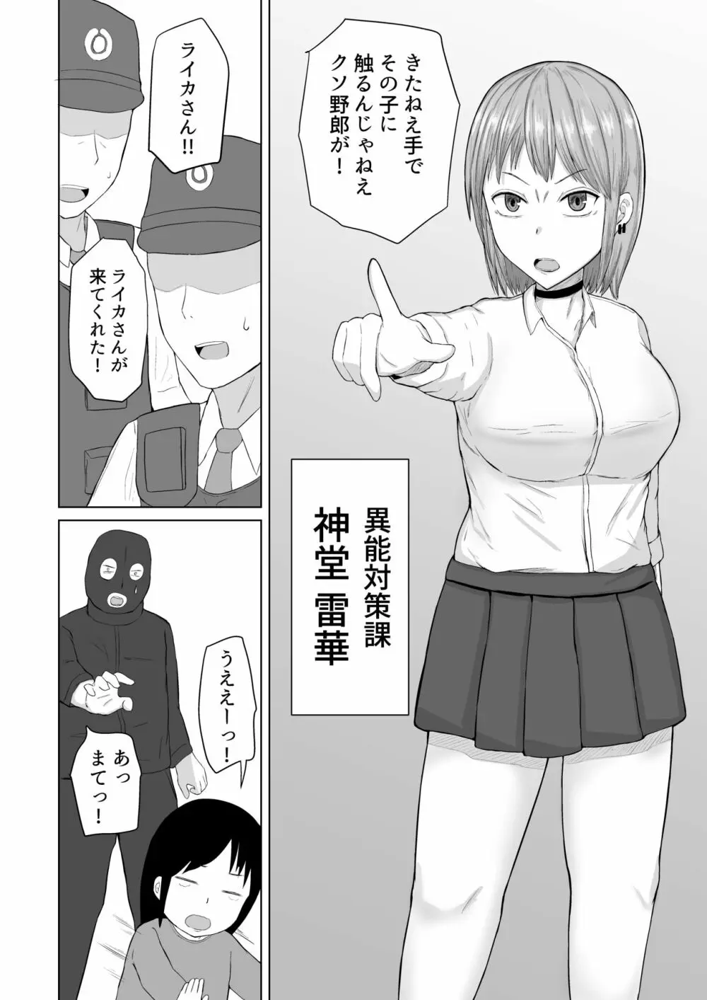 超能力少女ライカちゃんVSヤリチンクソ野郎 Page.4