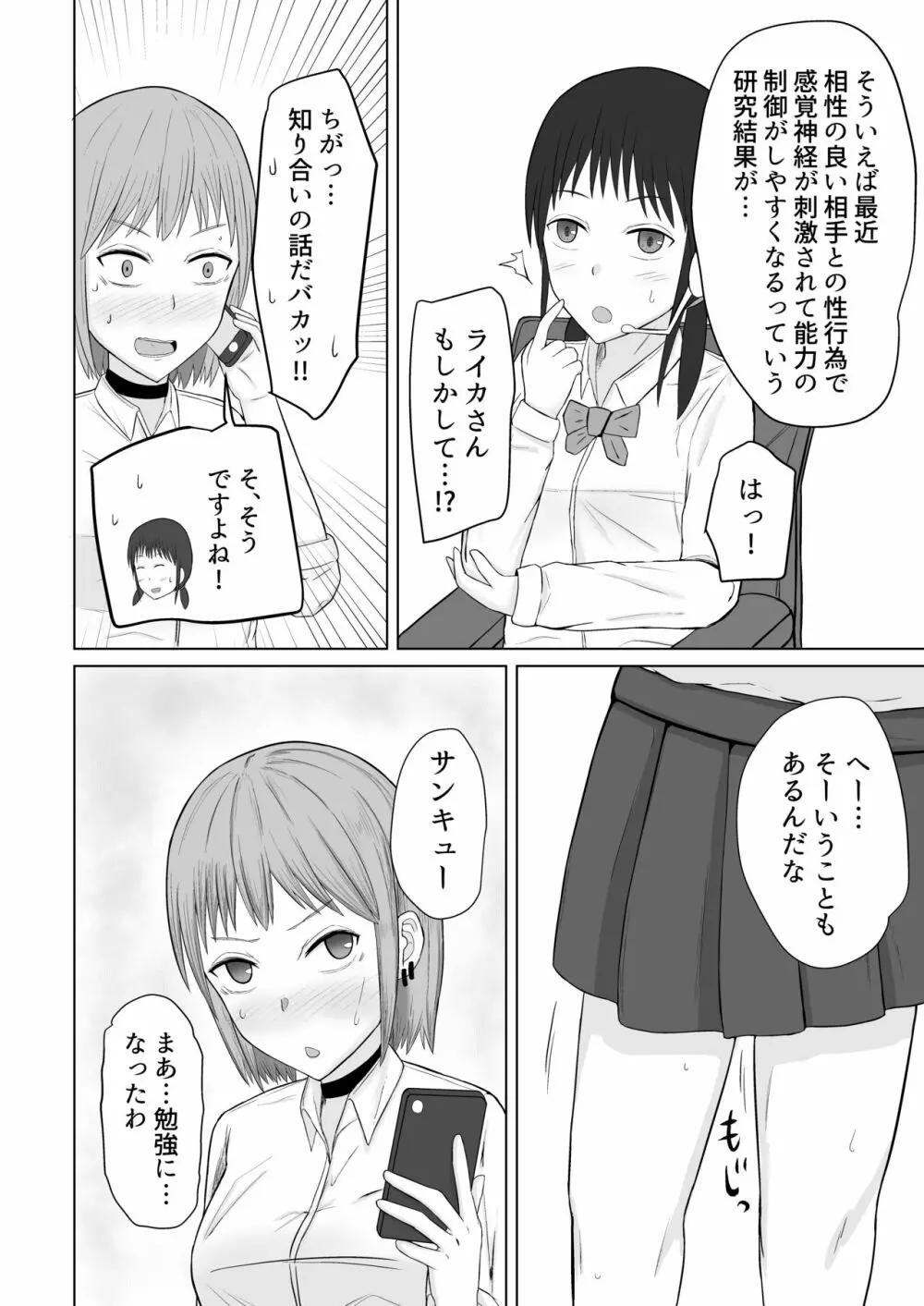 超能力少女ライカちゃんVSヤリチンクソ野郎 Page.46