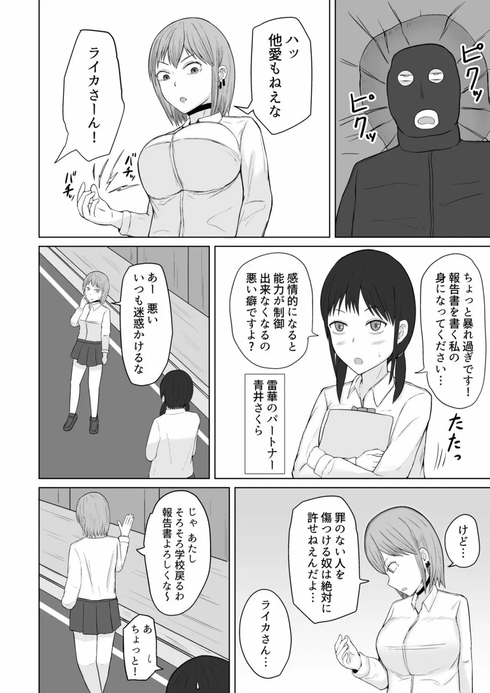 超能力少女ライカちゃんVSヤリチンクソ野郎 Page.6