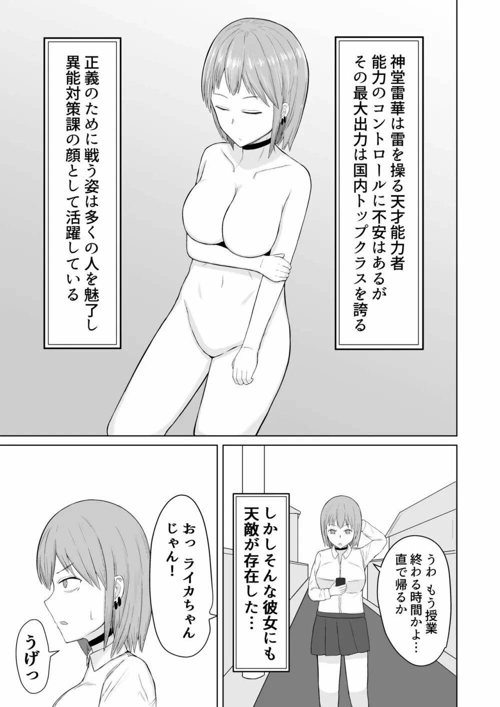 超能力少女ライカちゃんVSヤリチンクソ野郎 Page.7