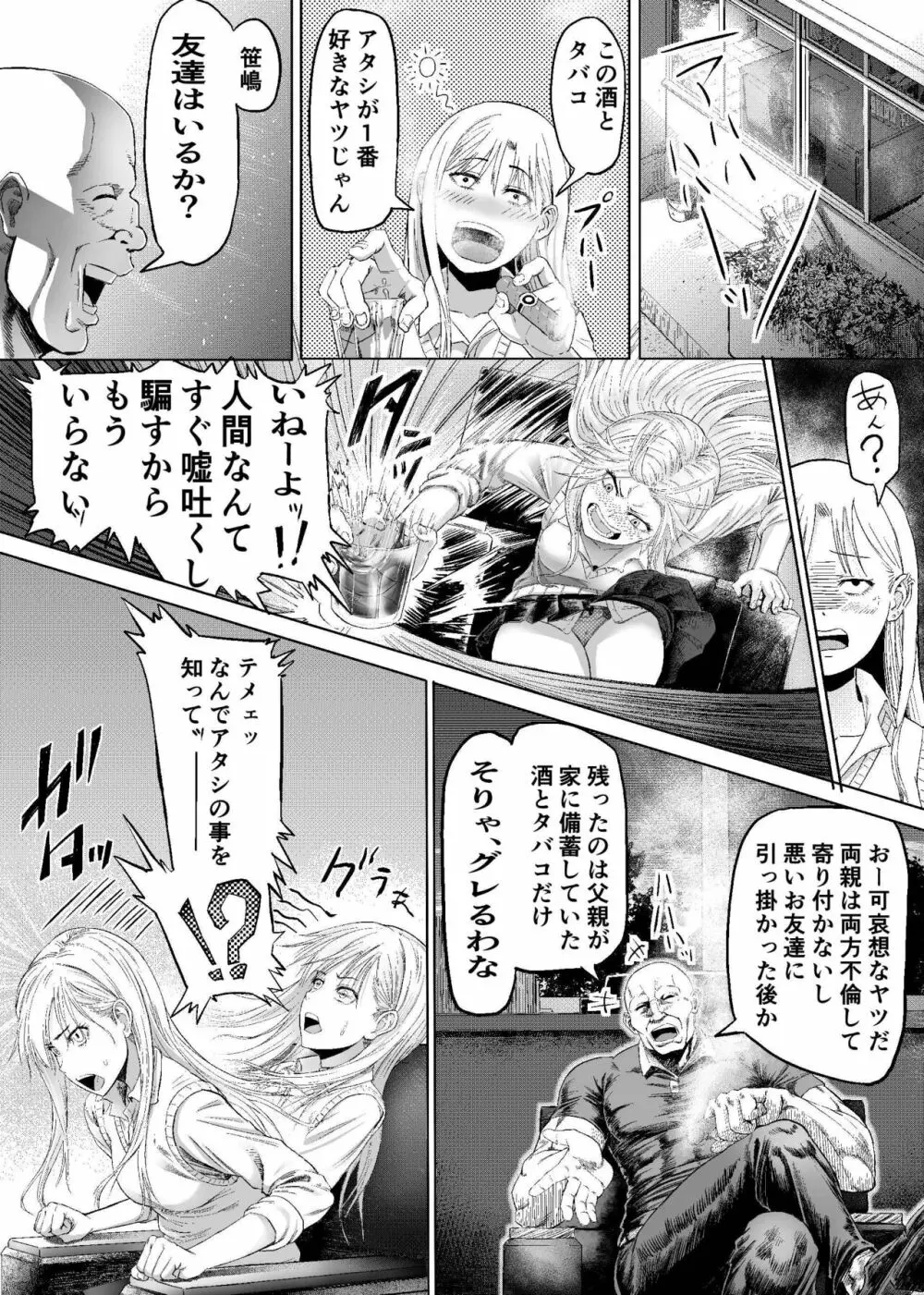 ナマイキな女子校生にワカラセ教育Sex♥ Page.5