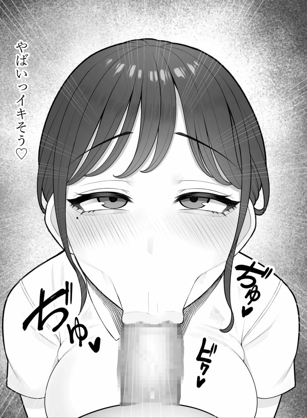 キモい担任に奉仕するなんて… Page.18