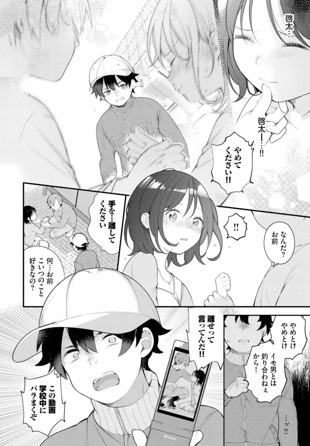 絶倫AV男優、タイムリープで青春無双!~俺の未来が動き出す~ 8話 Page.10