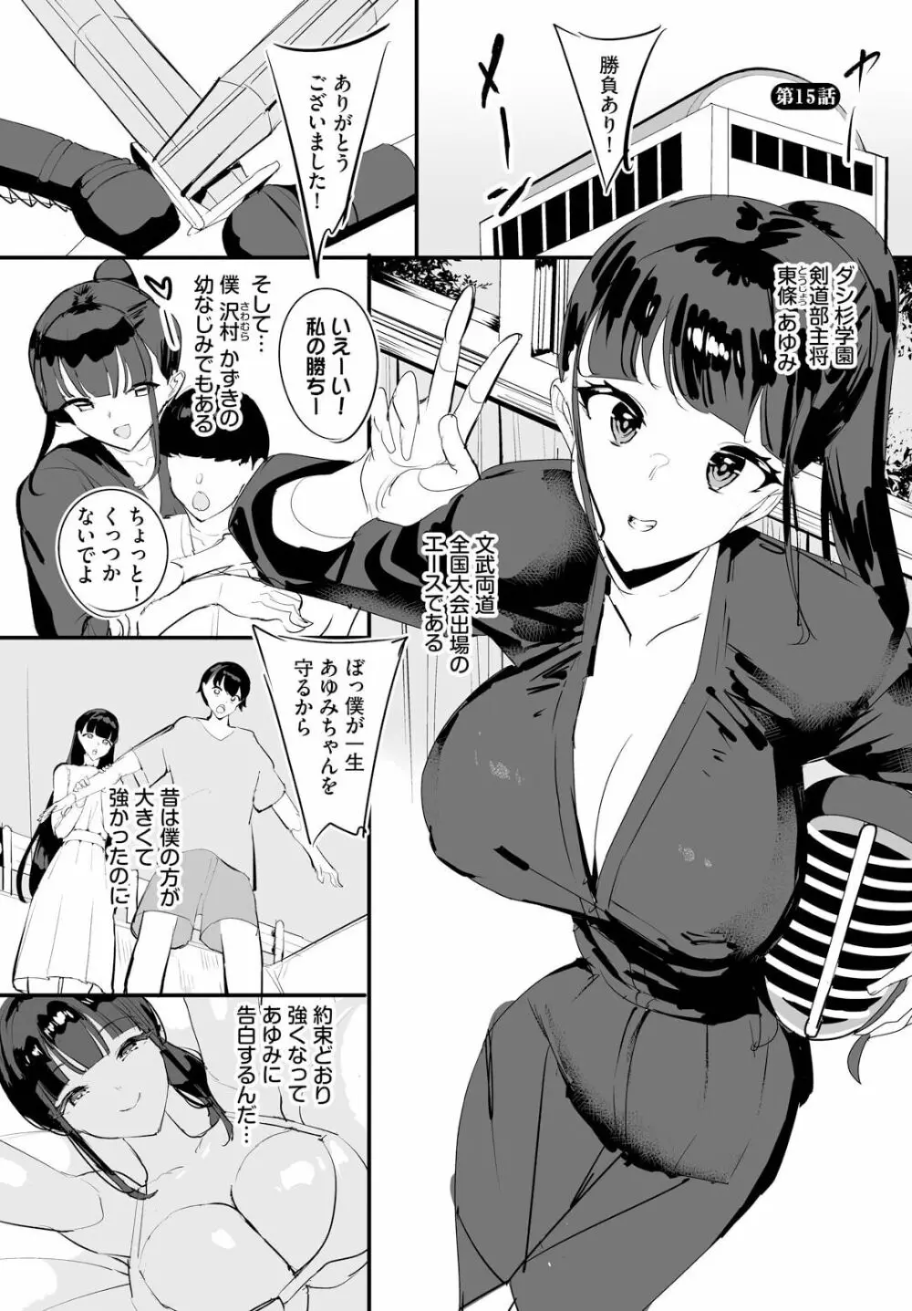 中出ししまくっていたら学園がハーレムになっちゃってた件 15話 Page.3