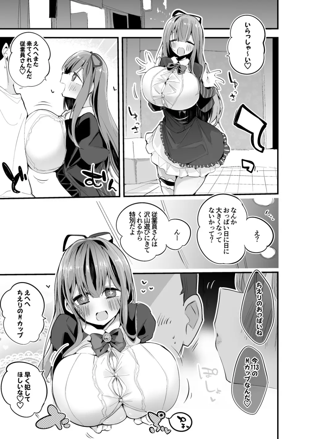 ちえりちゃんのパイズリ屋さん編vol.2 Page.2