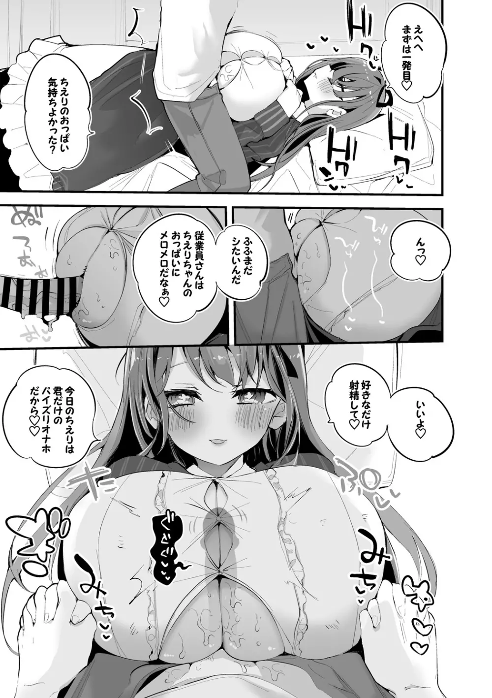 ちえりちゃんのパイズリ屋さん編vol.2 Page.4