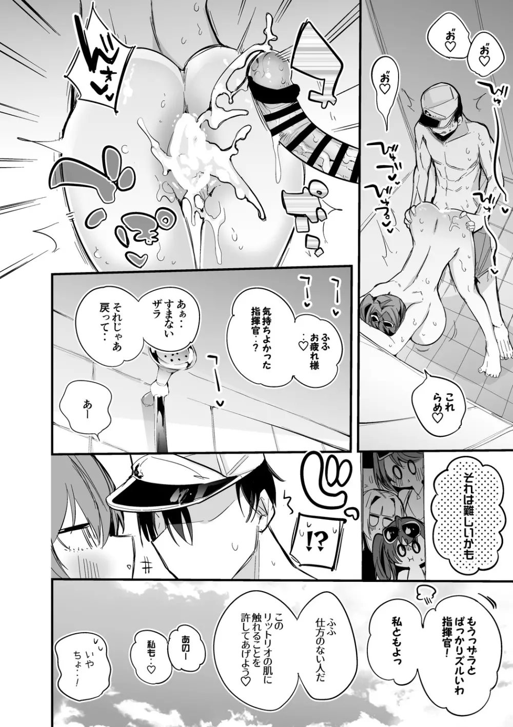 ザラの所為だから編 Page.9