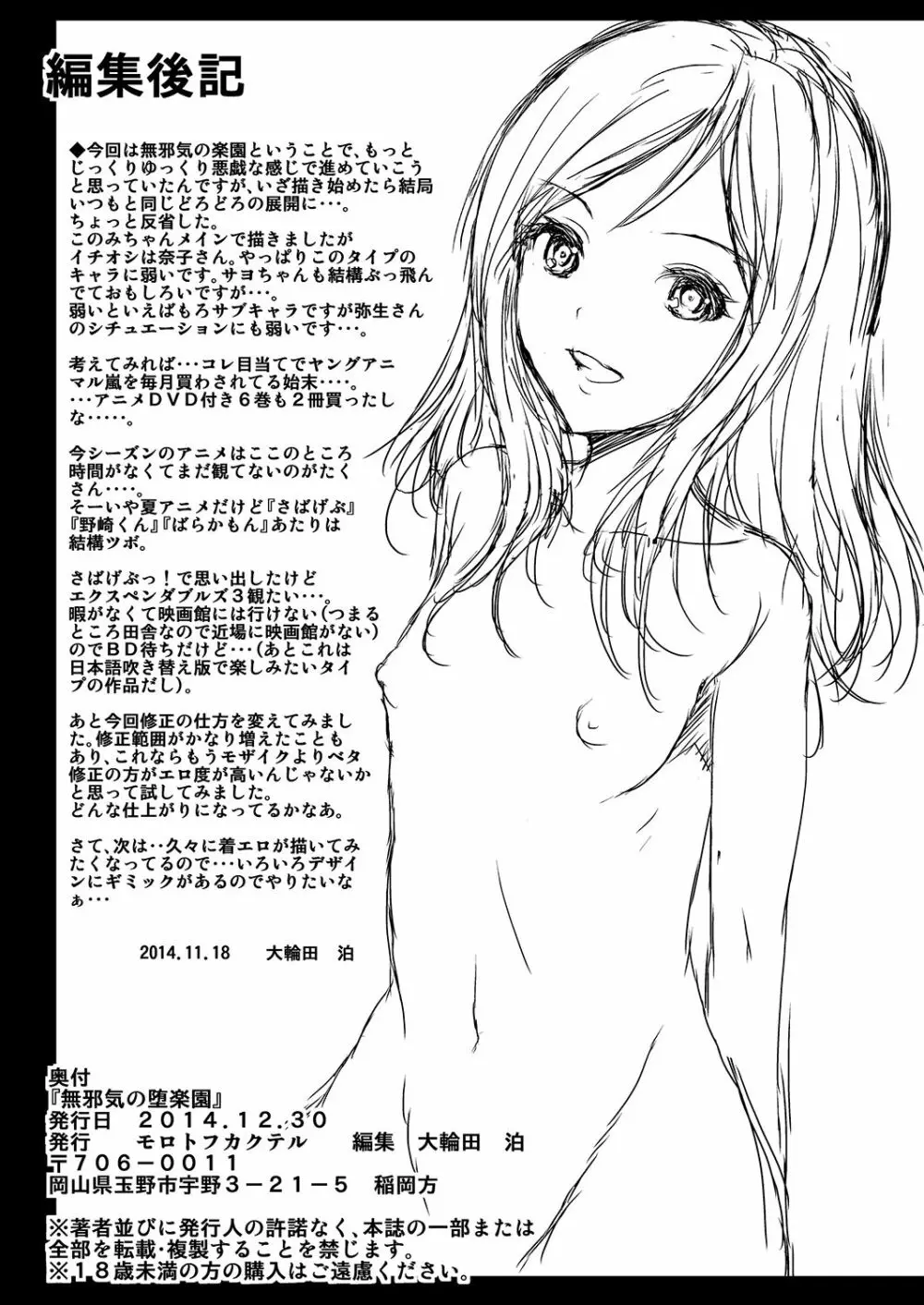 無邪気の堕楽園 Page.33