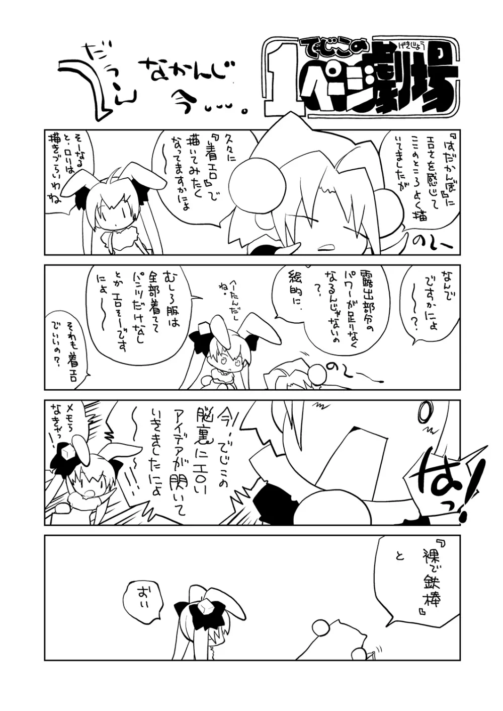 無邪気の堕楽園 Page.34