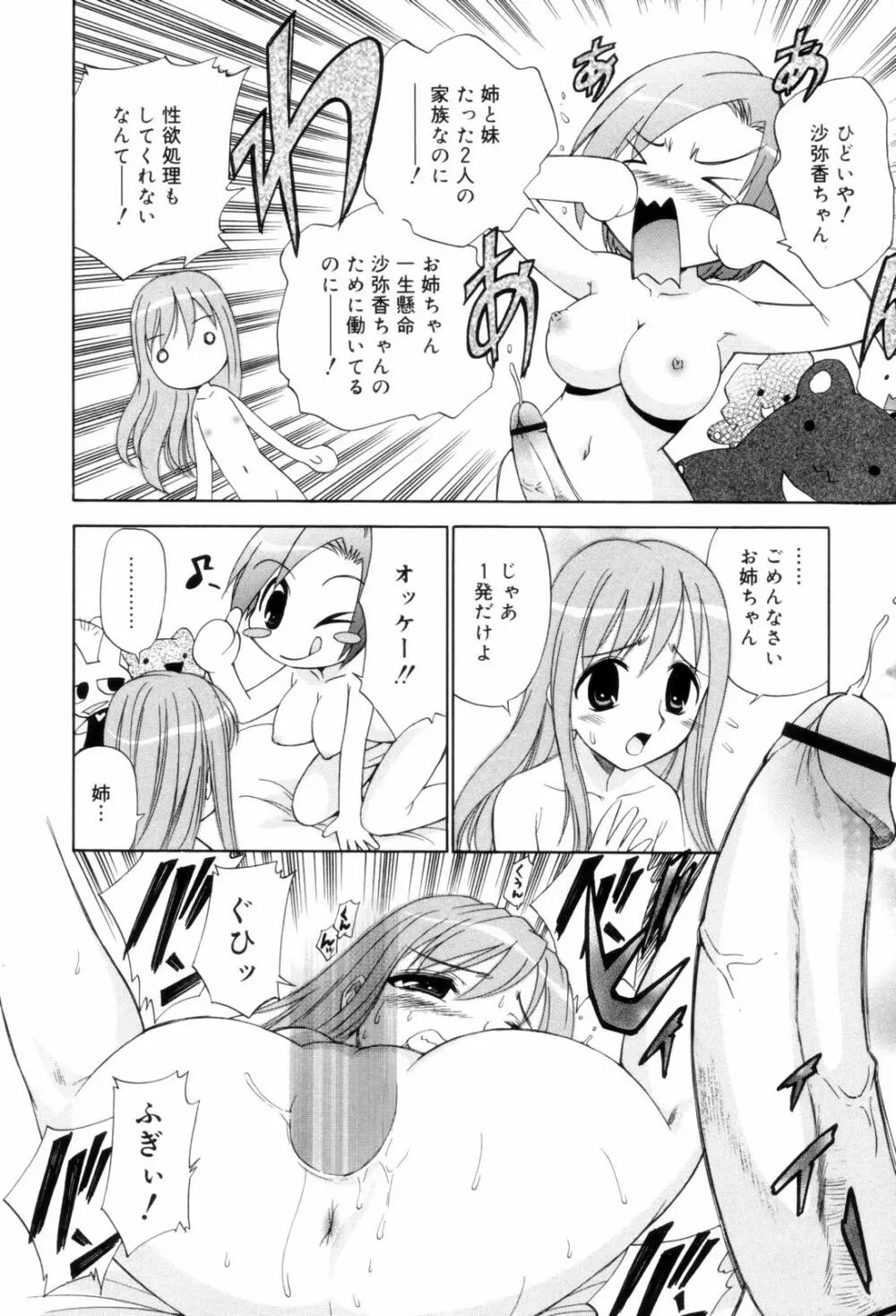 となりの精液さん Page.10