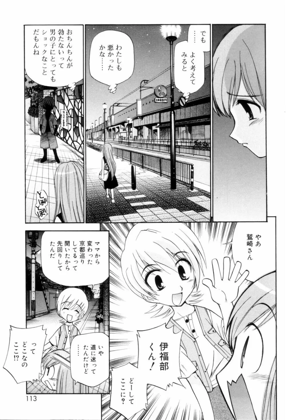 となりの精液さん Page.113