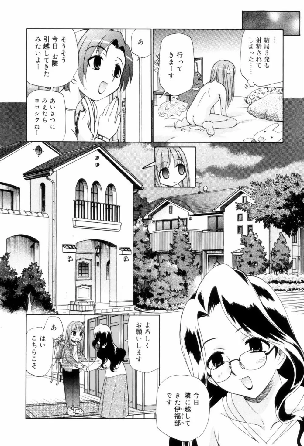 となりの精液さん Page.12