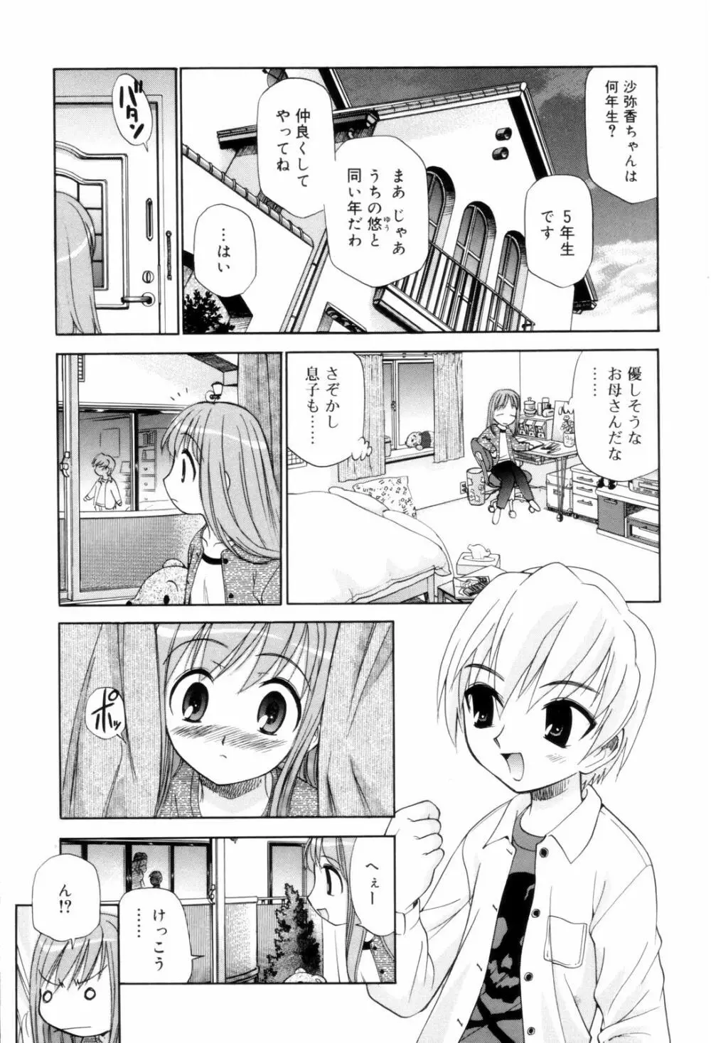 となりの精液さん Page.13