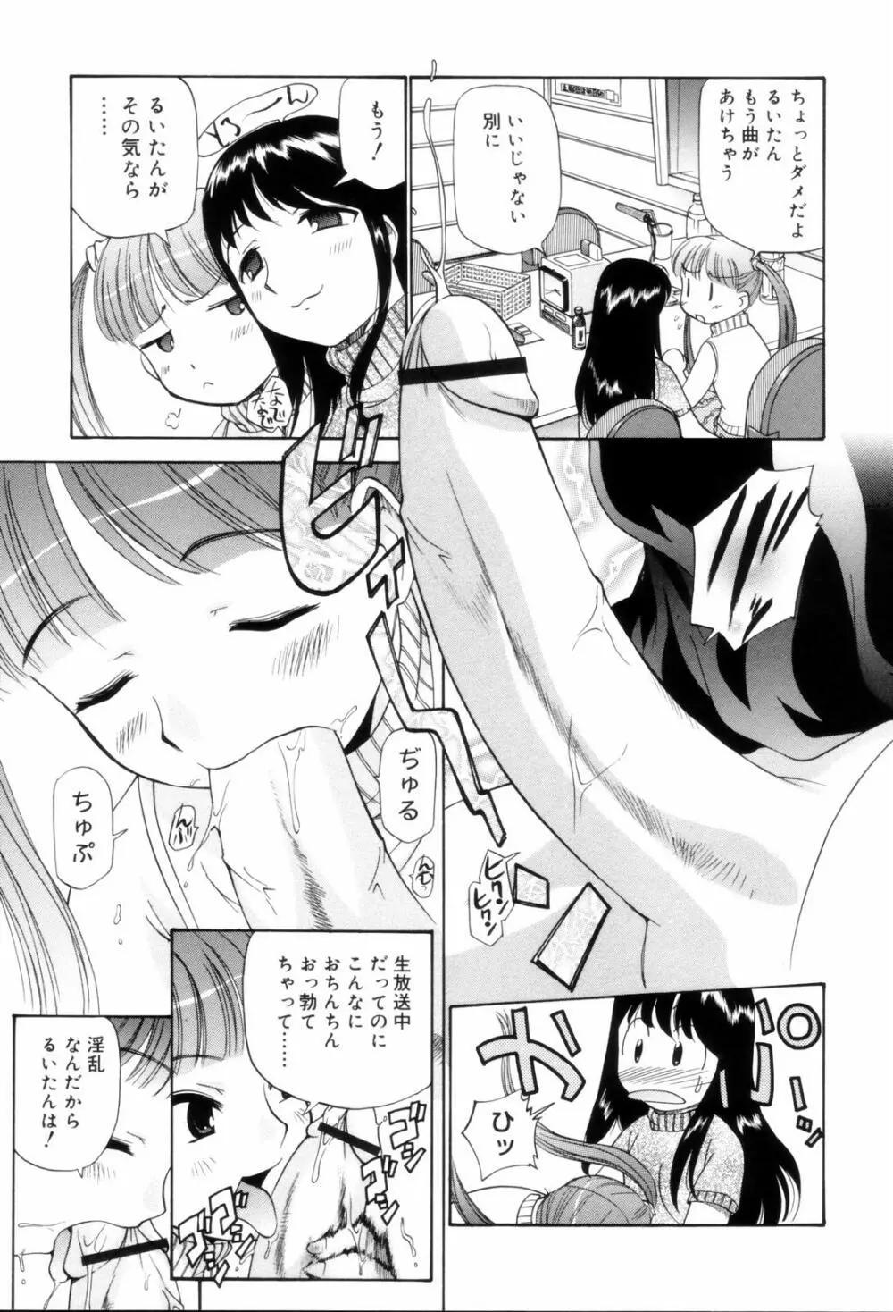 となりの精液さん Page.131