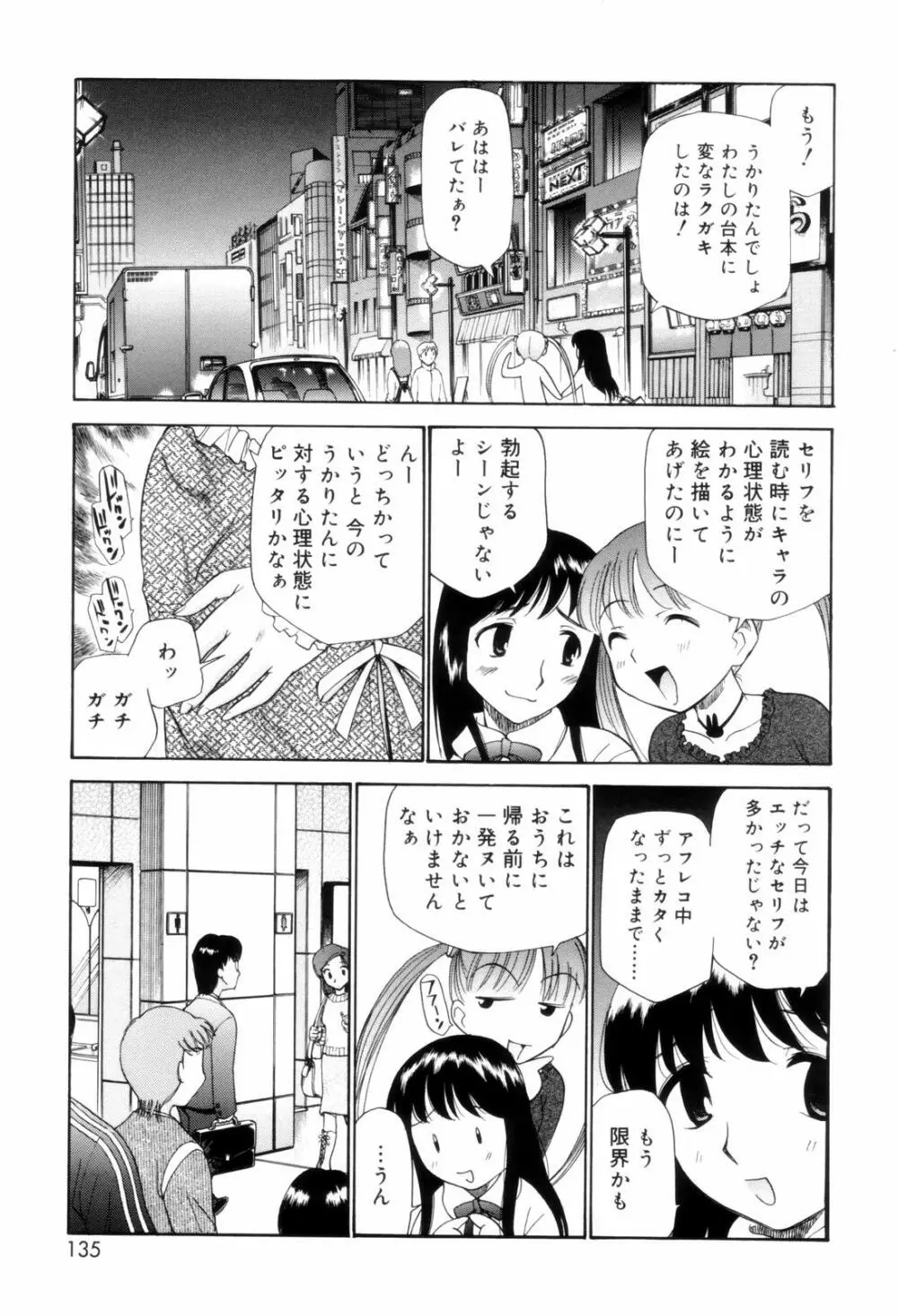 となりの精液さん Page.135