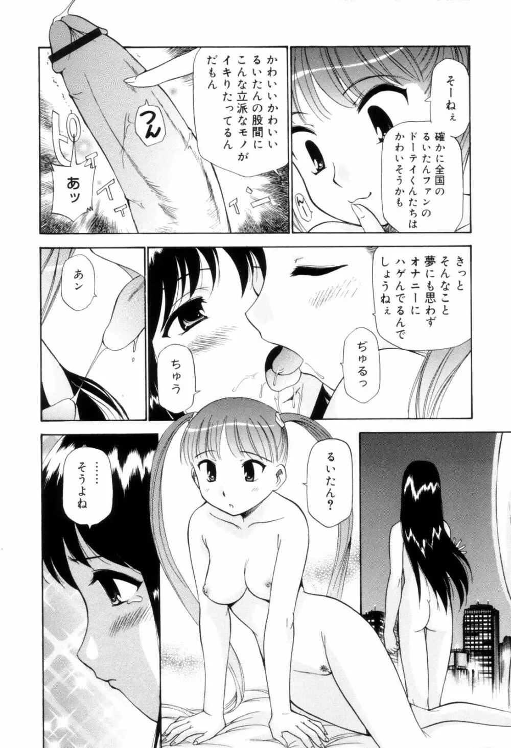 となりの精液さん Page.138