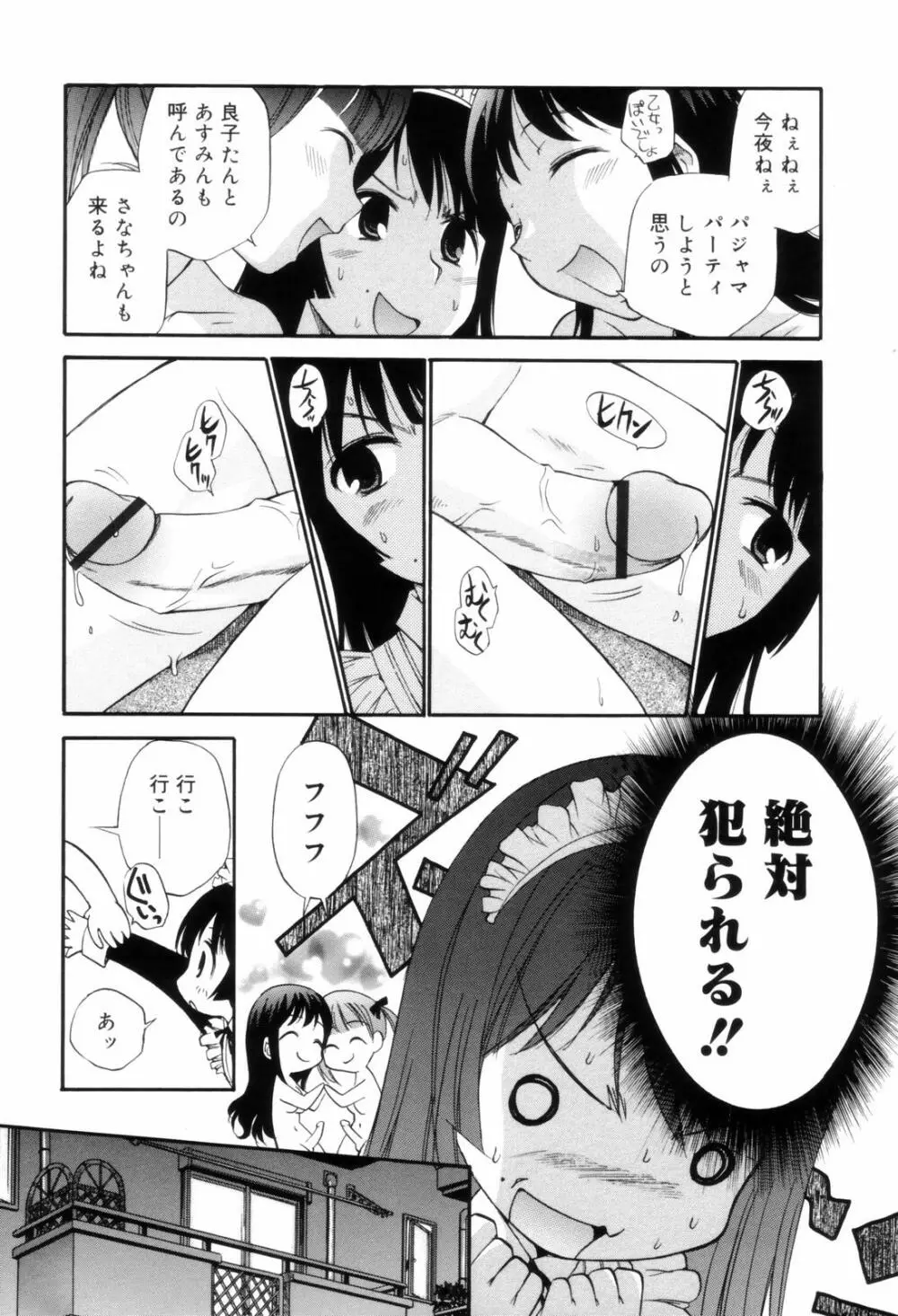 となりの精液さん Page.159