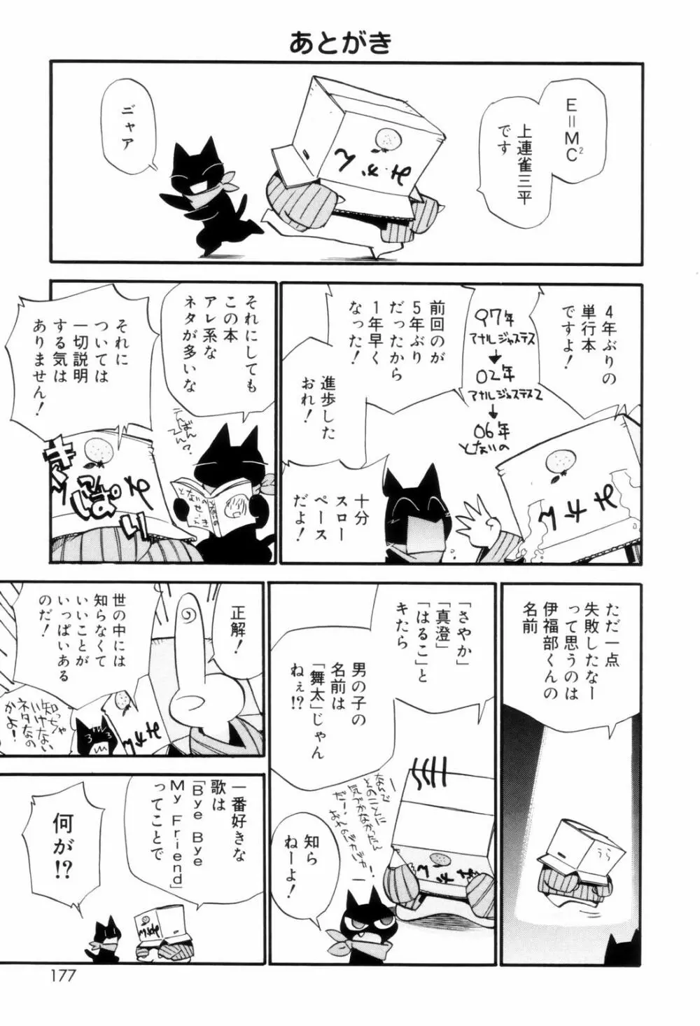 となりの精液さん Page.177