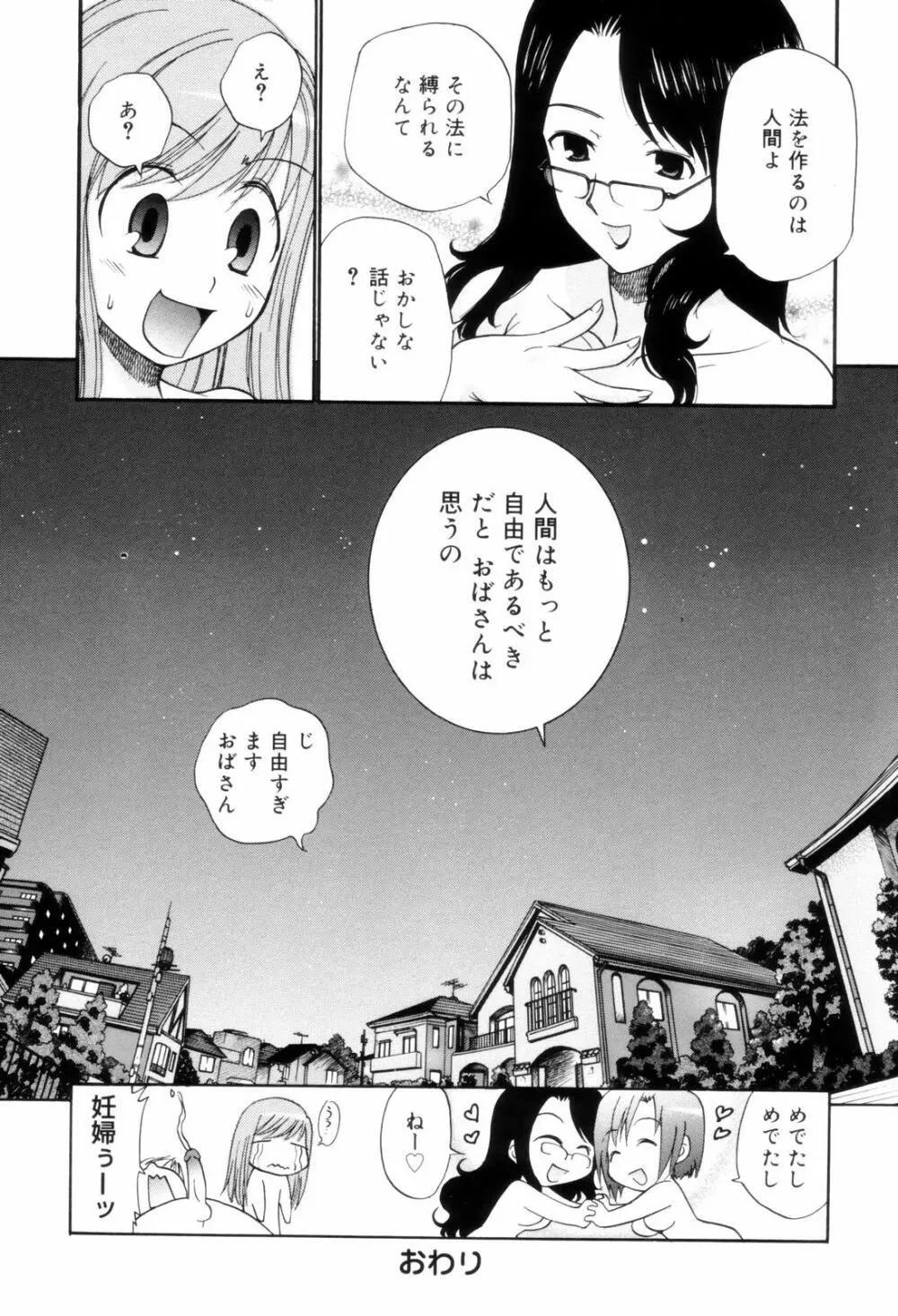 となりの精液さん Page.181