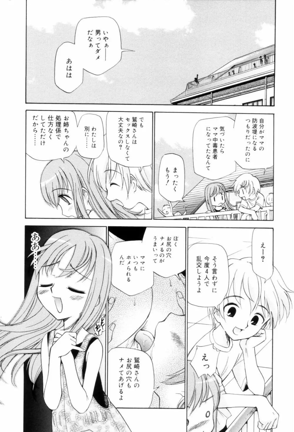 となりの精液さん Page.30