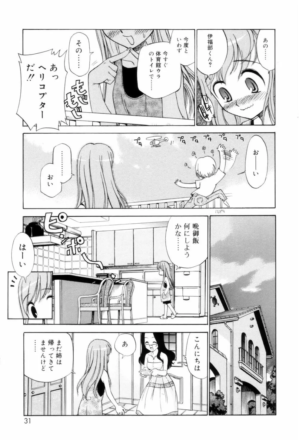 となりの精液さん Page.31