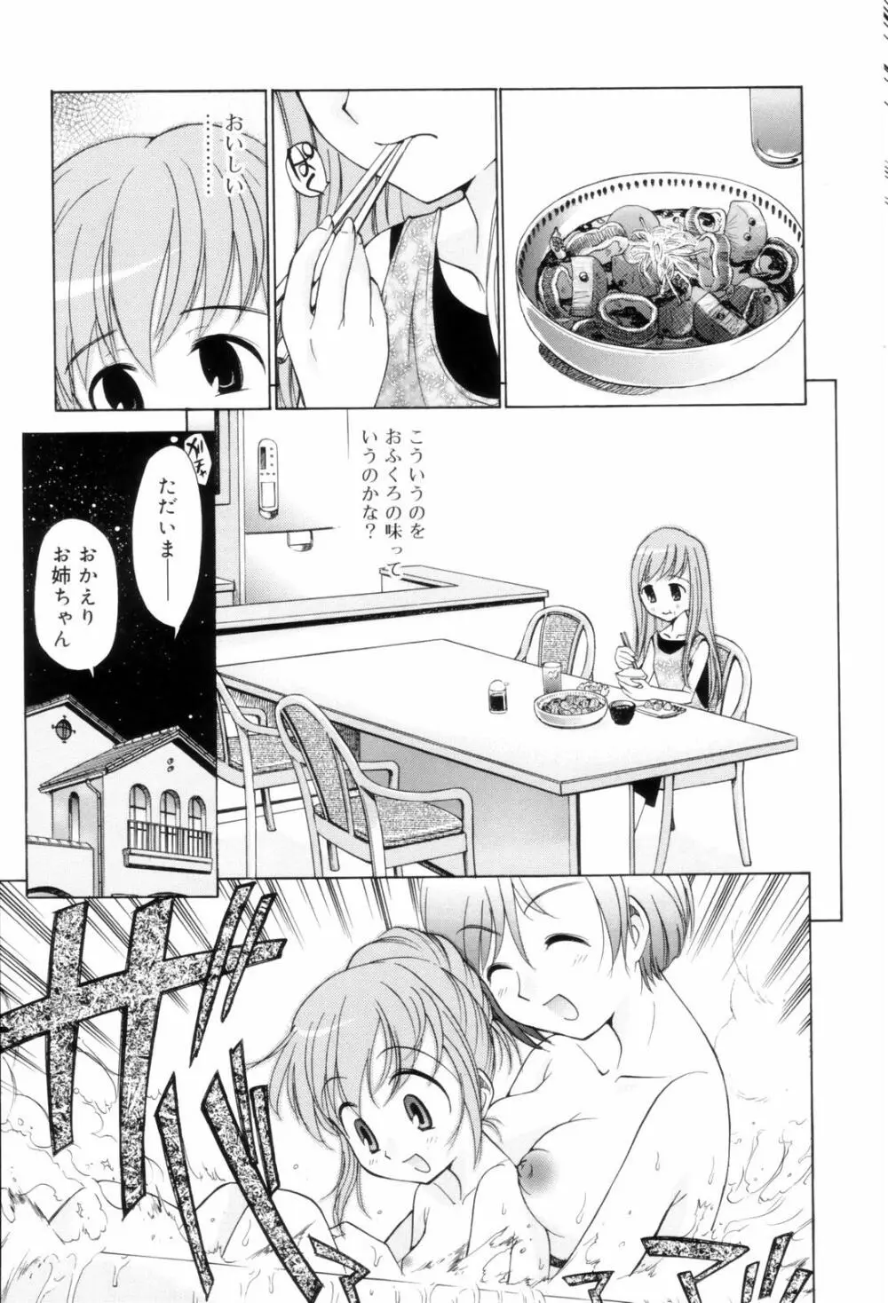 となりの精液さん Page.33