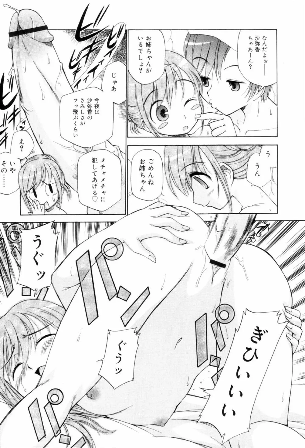 となりの精液さん Page.35