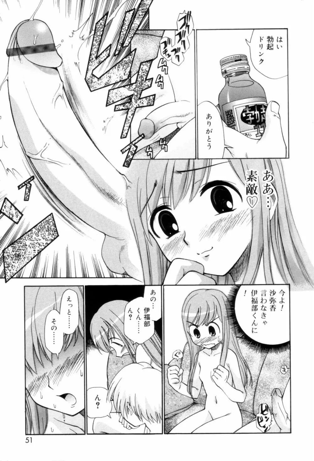 となりの精液さん Page.51