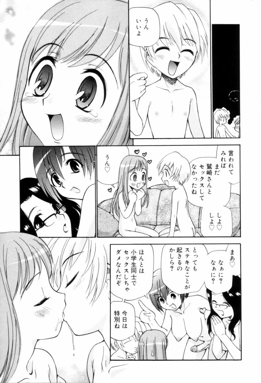 となりの精液さん Page.53