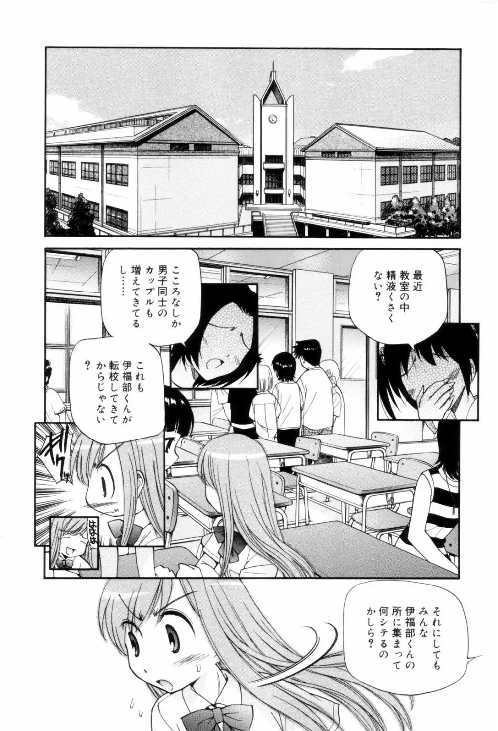 となりの精液さん Page.74