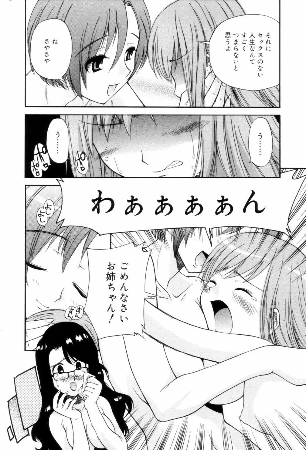 となりの精液さん Page.84