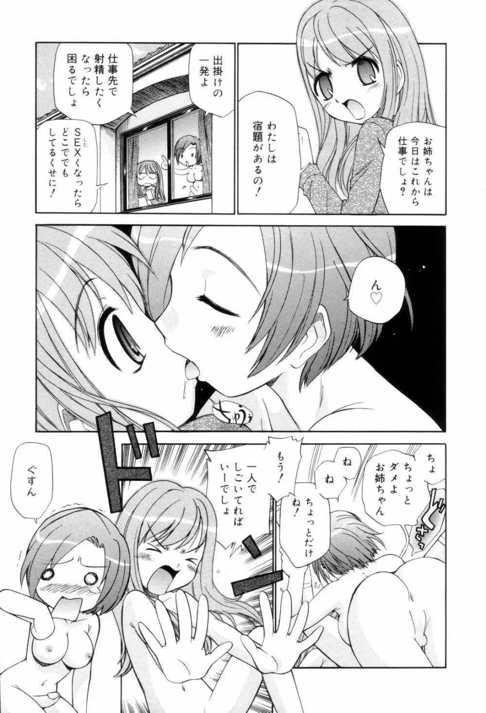 となりの精液さん Page.9