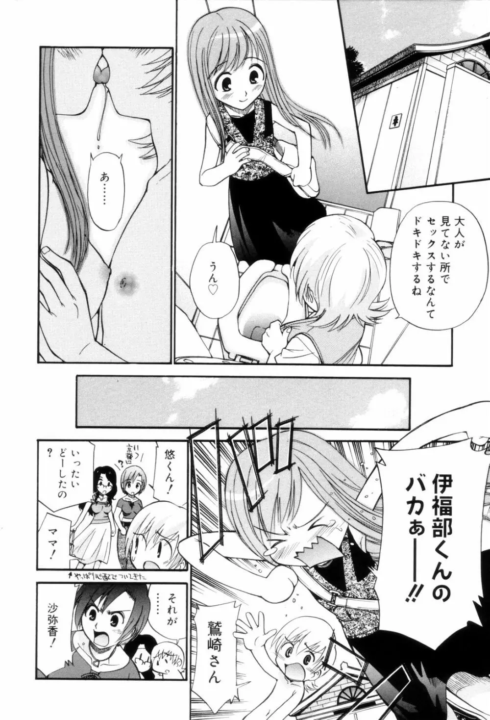 となりの精液さん Page.98