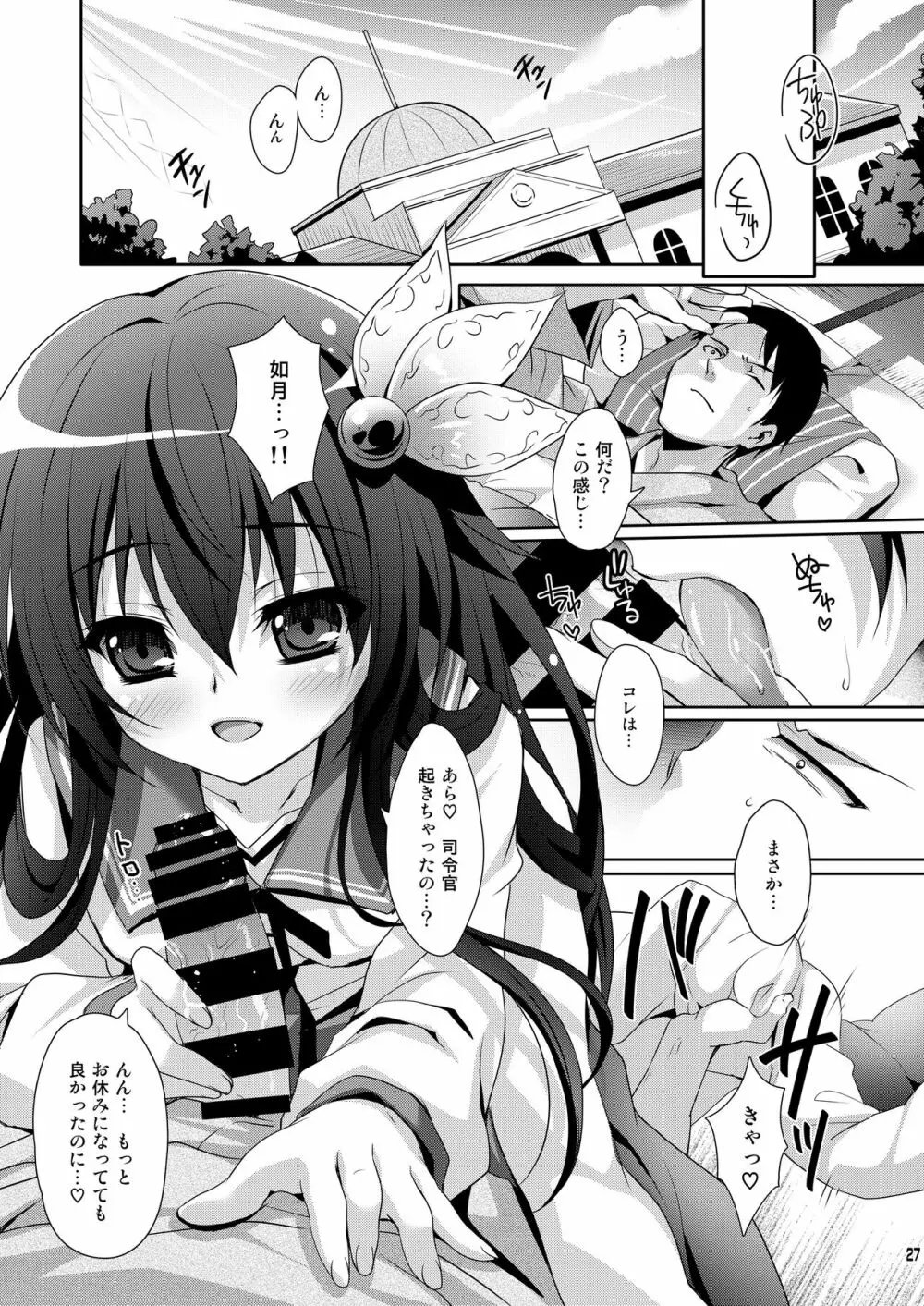 いっしょにいさせて総集編 Page.27