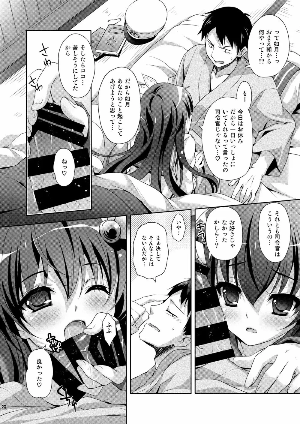 いっしょにいさせて総集編 Page.28