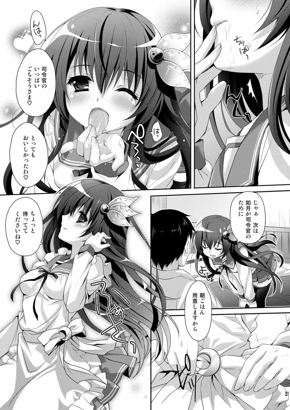 いっしょにいさせて総集編 Page.31