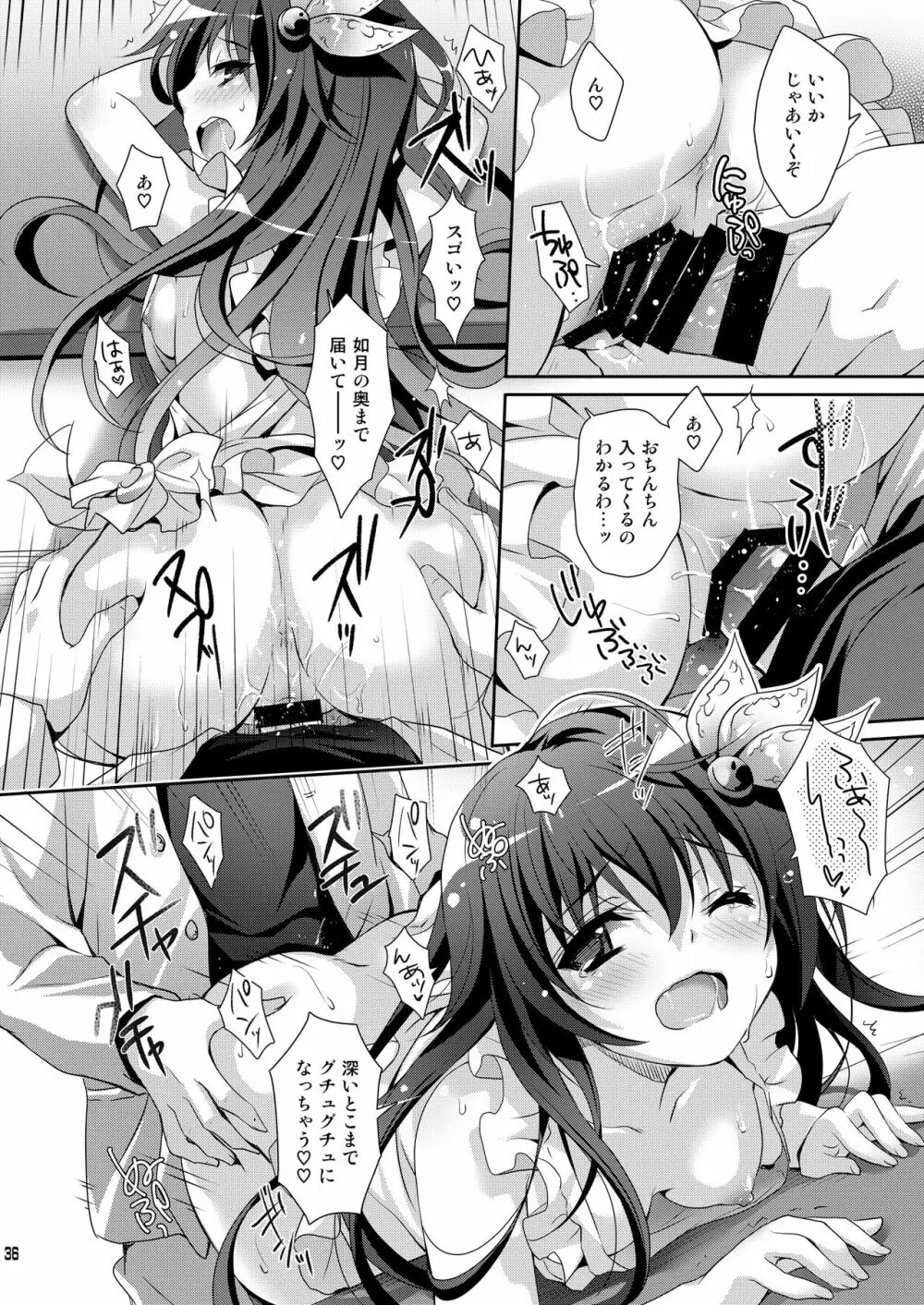 いっしょにいさせて総集編 Page.36