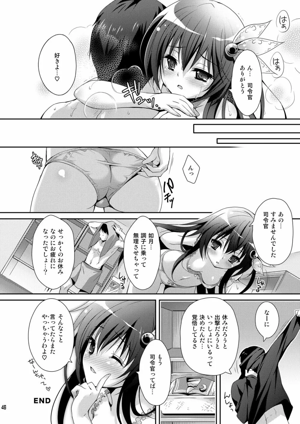 いっしょにいさせて総集編 Page.46