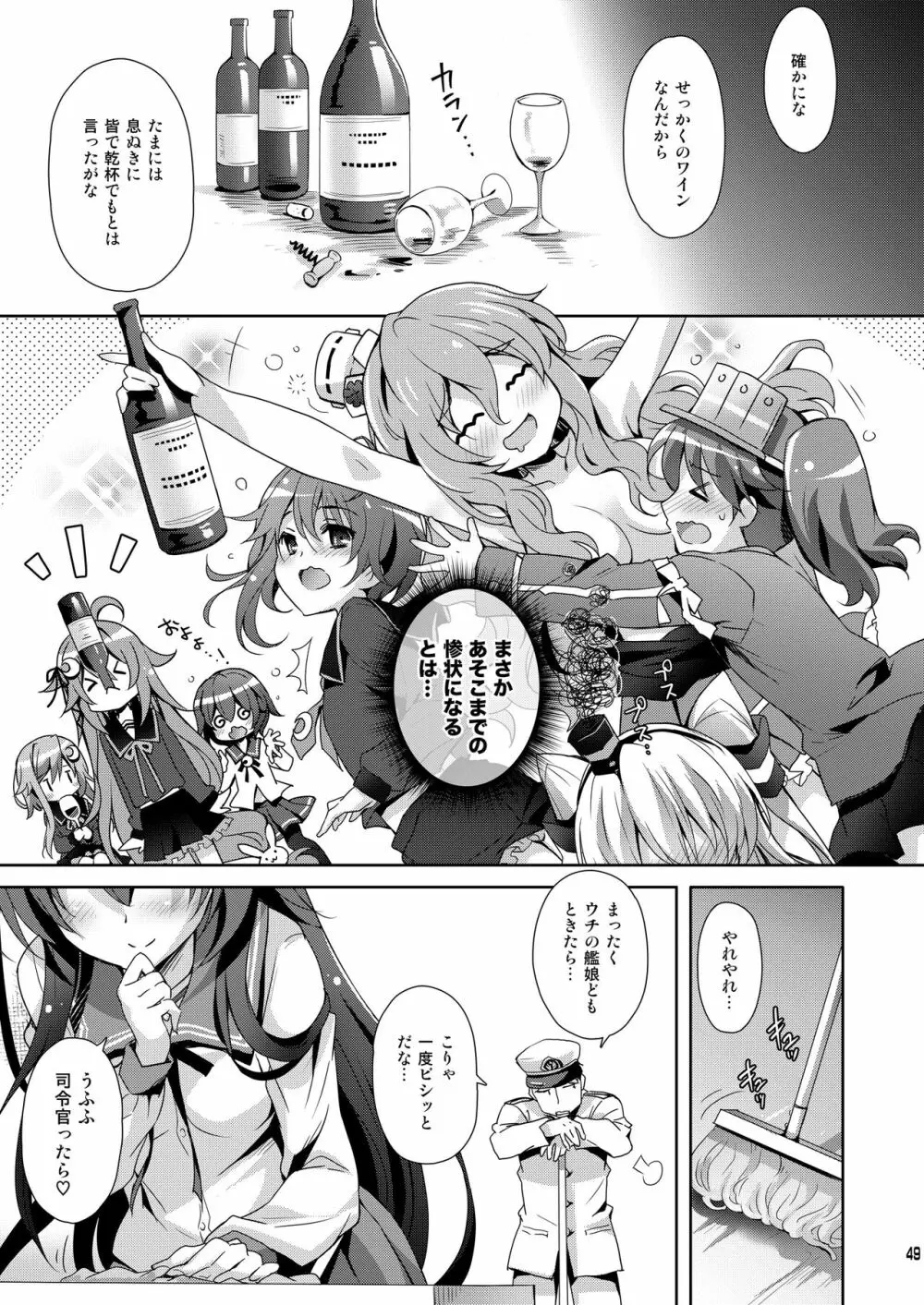 いっしょにいさせて総集編 Page.49