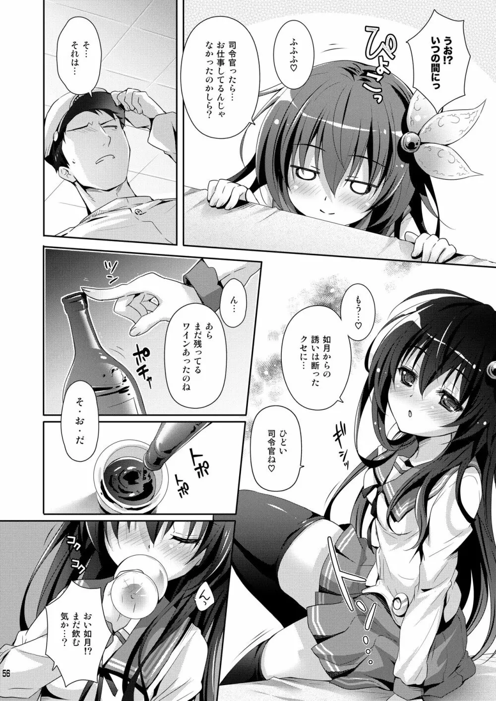 いっしょにいさせて総集編 Page.56