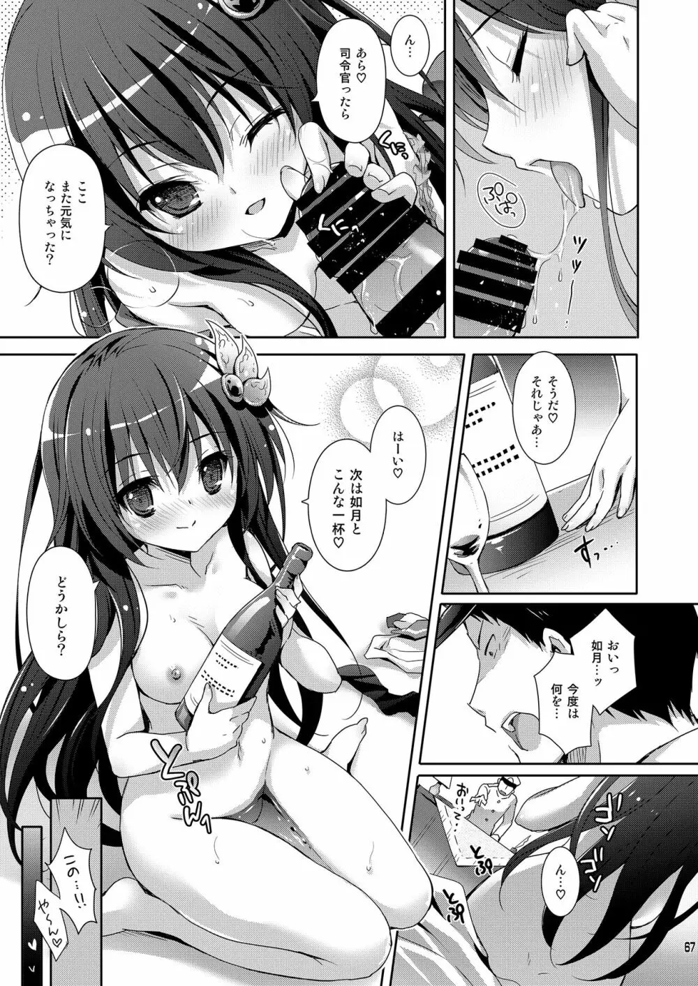 いっしょにいさせて総集編 Page.67