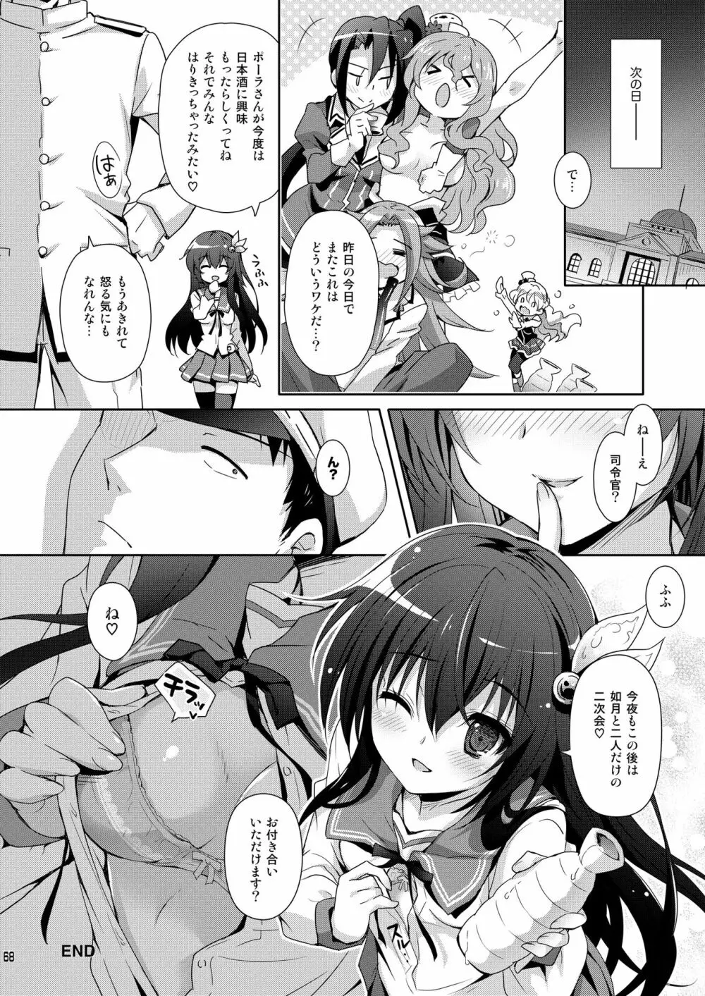 いっしょにいさせて総集編 Page.68