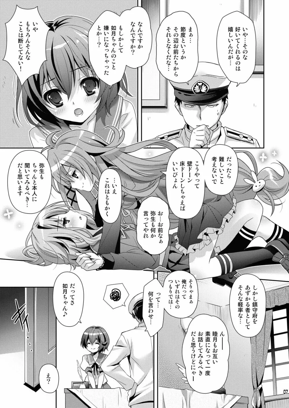 いっしょにいさせて総集編 Page.7