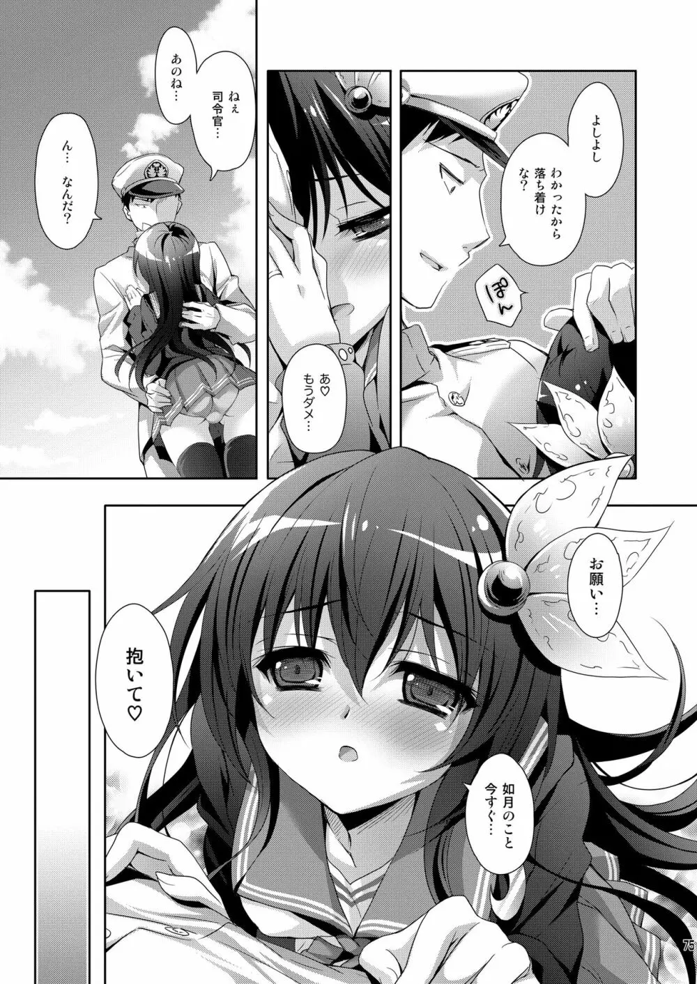 いっしょにいさせて総集編 Page.75