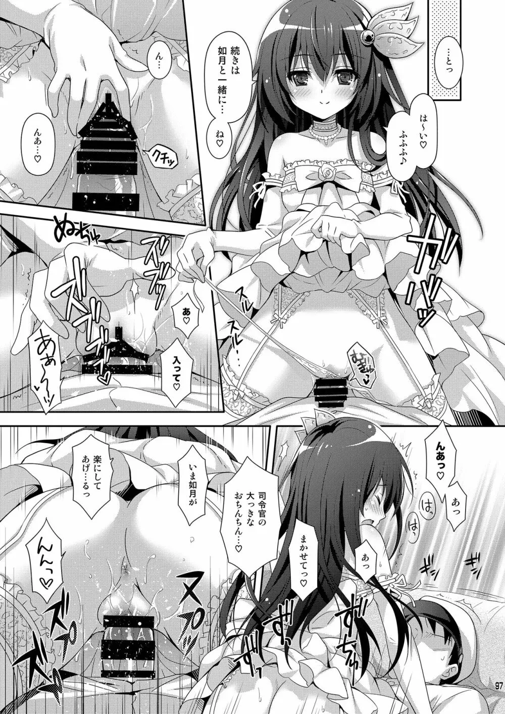 いっしょにいさせて総集編 Page.97